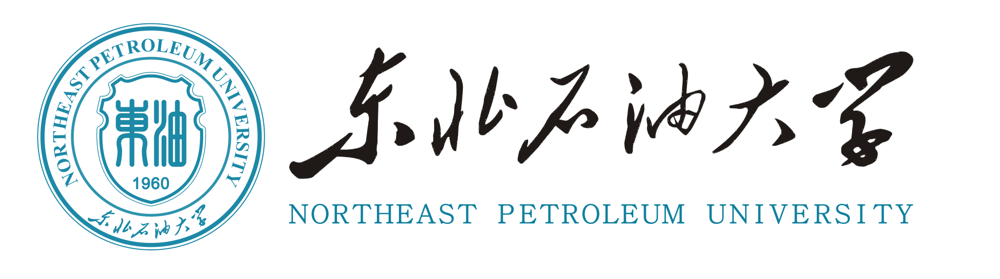东北石油大学-LOGO.png