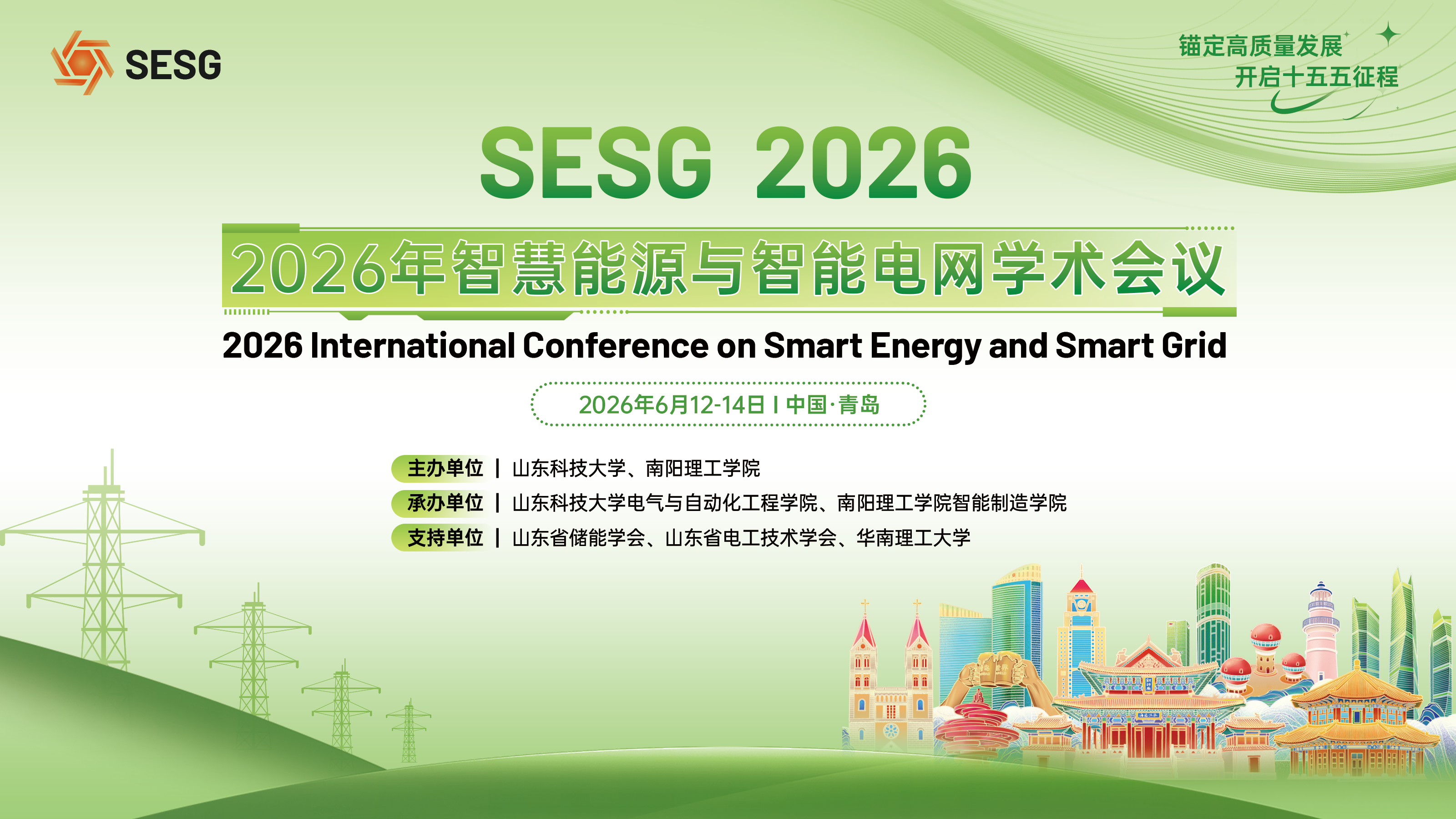 SGES 2026-主视觉.png