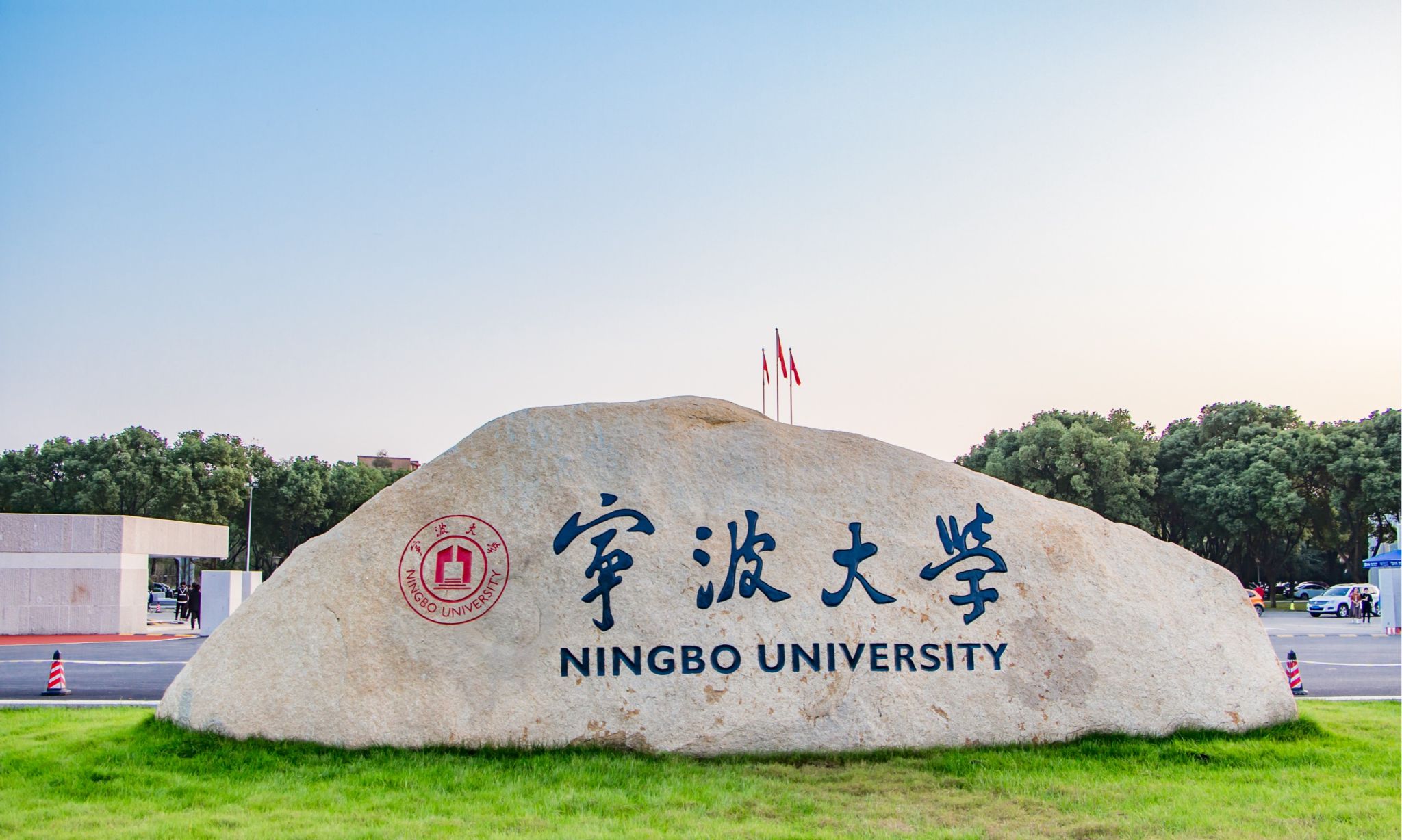 宁波大学校训石.jpg