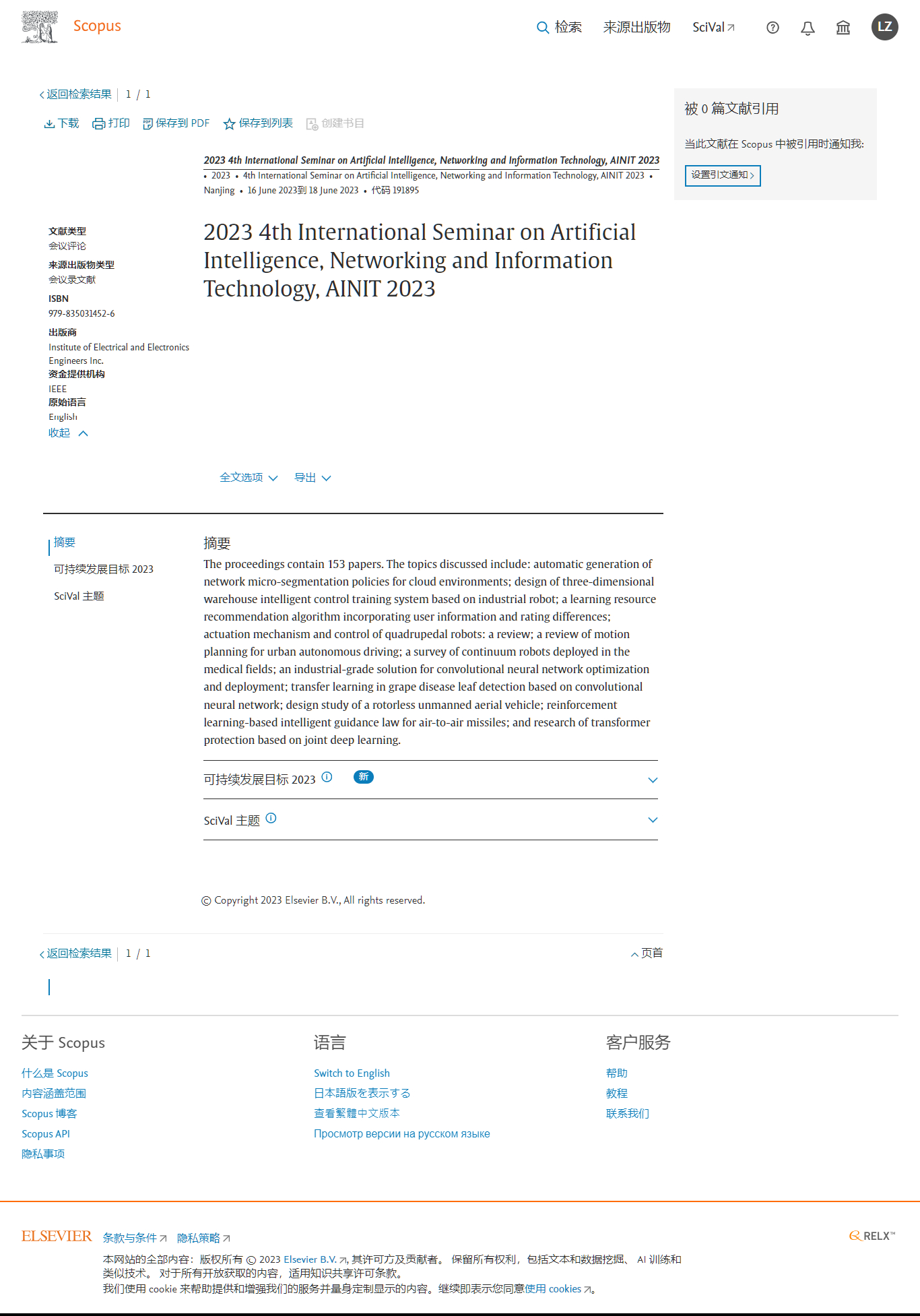 AINIT 2023-scopus.png
