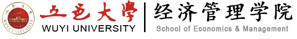 五邑大学经济管理学院.jpg