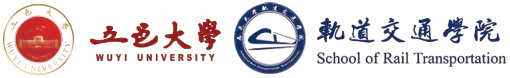 五邑大学轨道交通学院.png