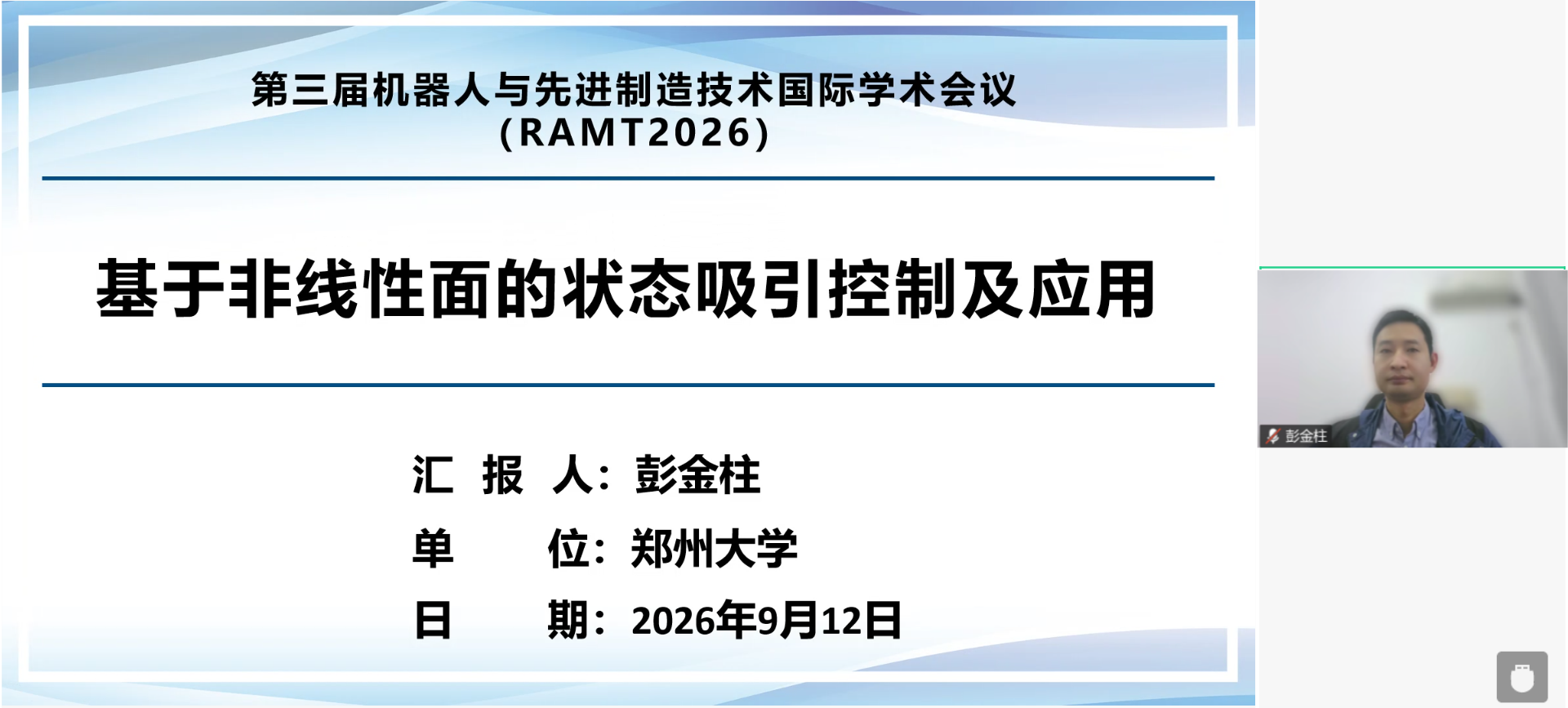 彭金柱教授（主讲）.png