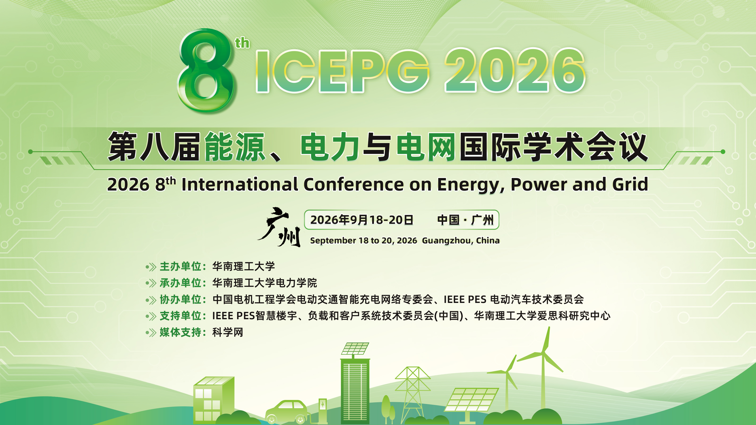 广州-ICEPG-2026-主视觉.jpg