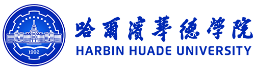 哈尔滨华德学院.png