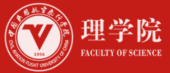 中国民用航空飞行学院