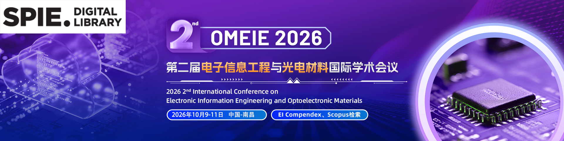 10月南昌-OMEIE 2026-艾思平台.png